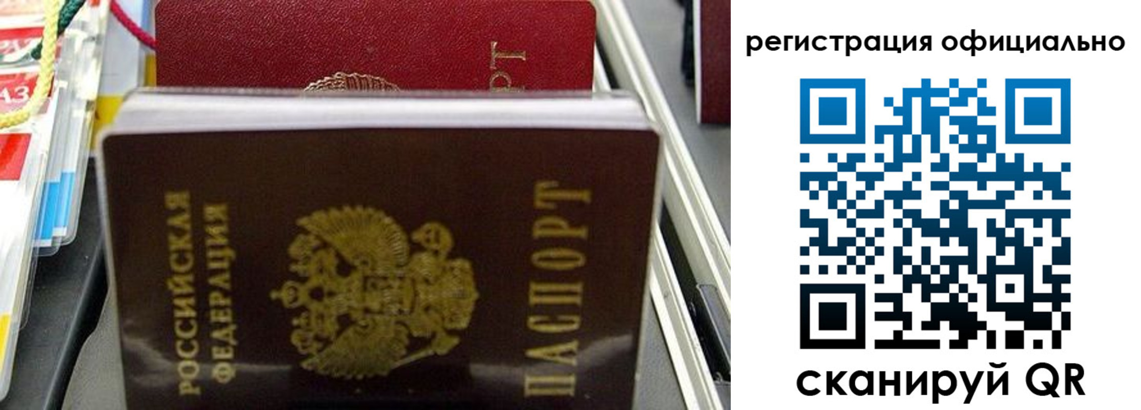 временная регистрация законно в Северобайкальске