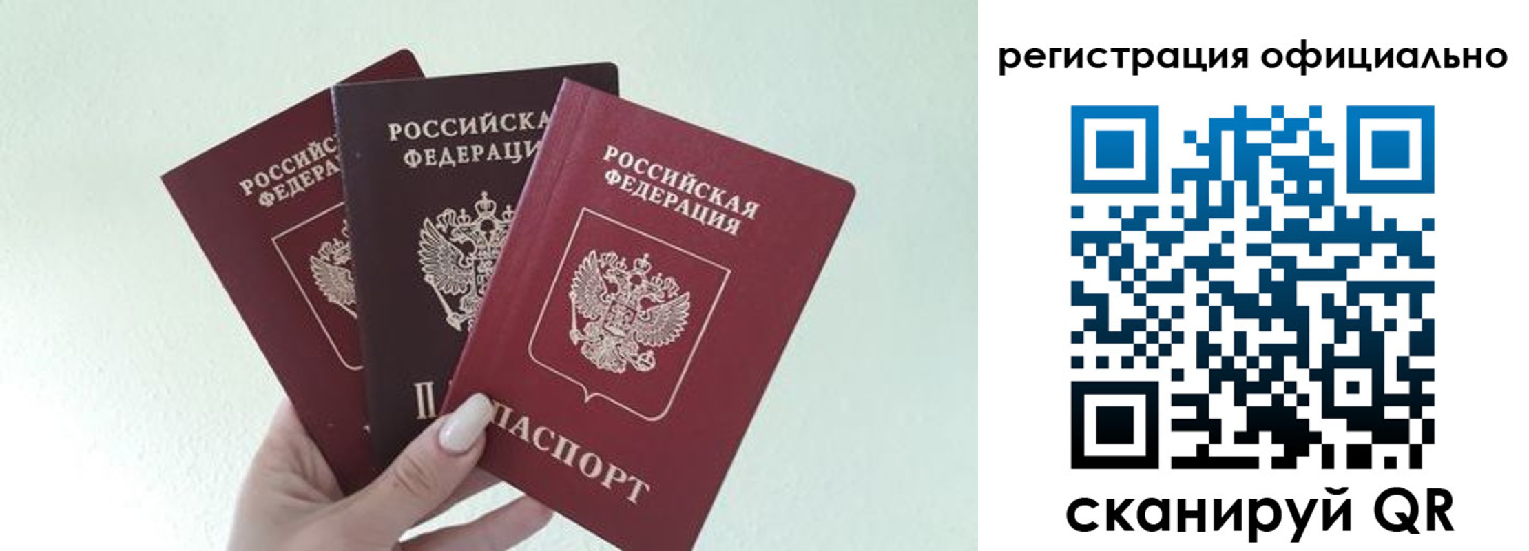 прописка в Северобайкальске