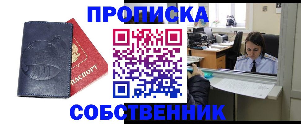 миграционный учет в Северобайкальске