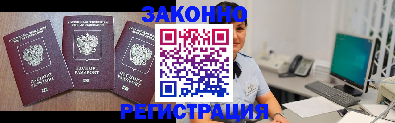 миграционный учет в Северобайкальске